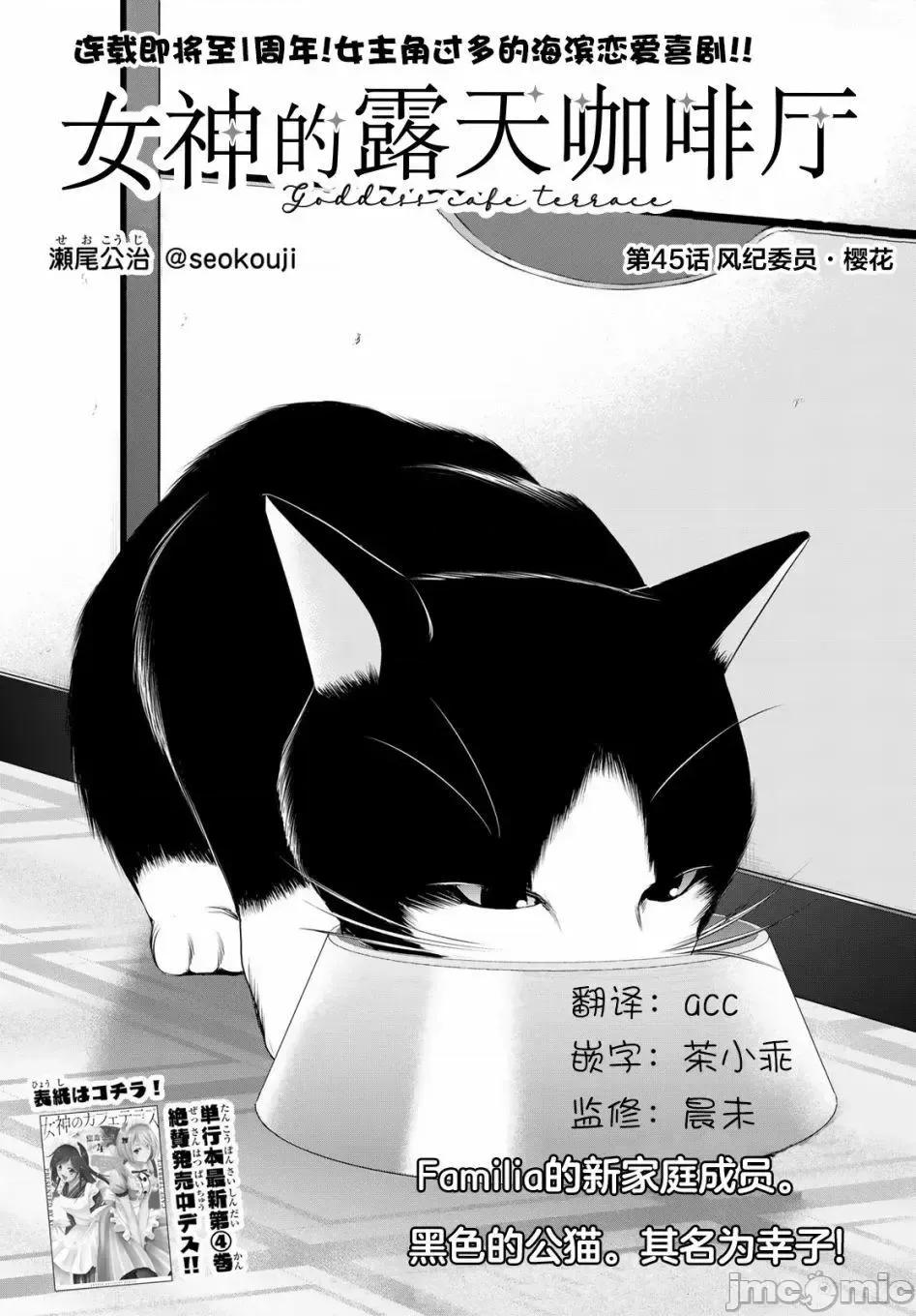 女神的露天咖啡厅 女神的露天咖啡厅女神咖啡厅-第45话 第2页