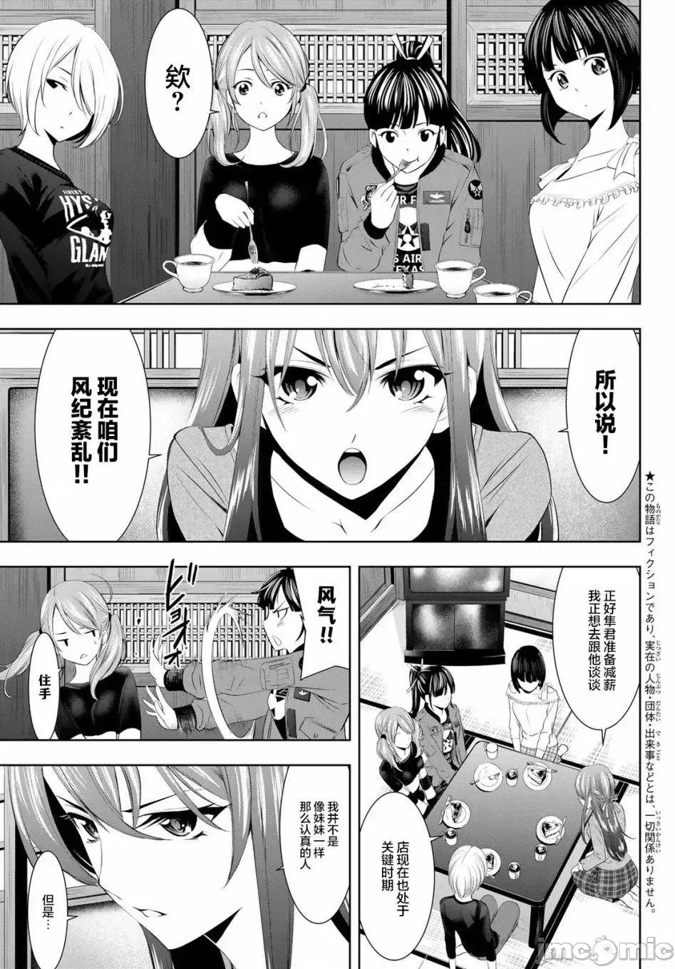 女神的露天咖啡厅 女神的露天咖啡厅女神咖啡厅-第45话 第3页