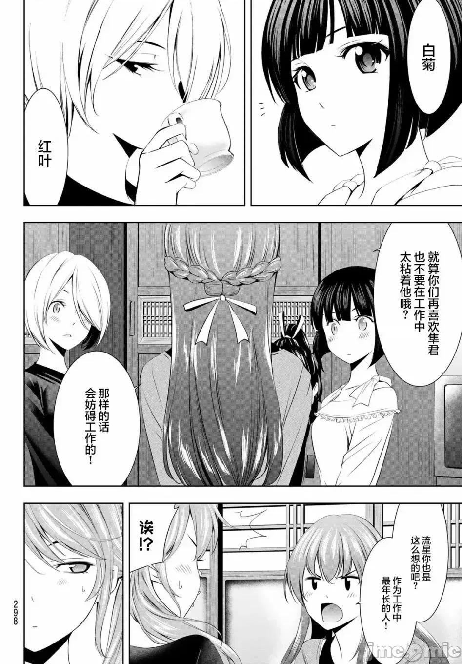 女神的露天咖啡厅 女神的露天咖啡厅女神咖啡厅-第45话 第4页