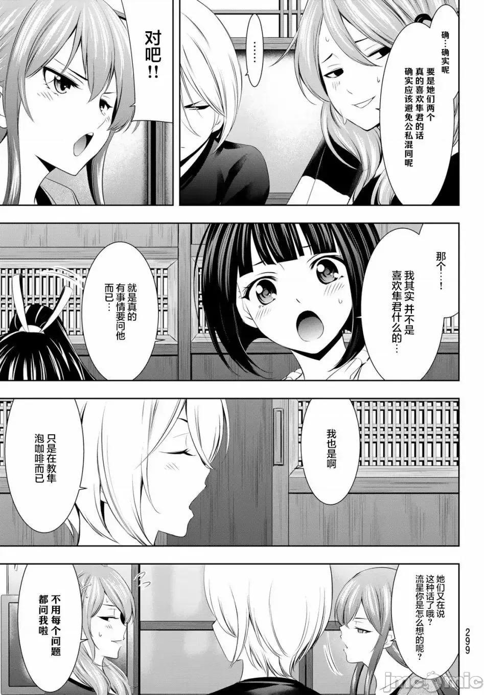 女神的露天咖啡厅 女神的露天咖啡厅女神咖啡厅-第45话 第5页