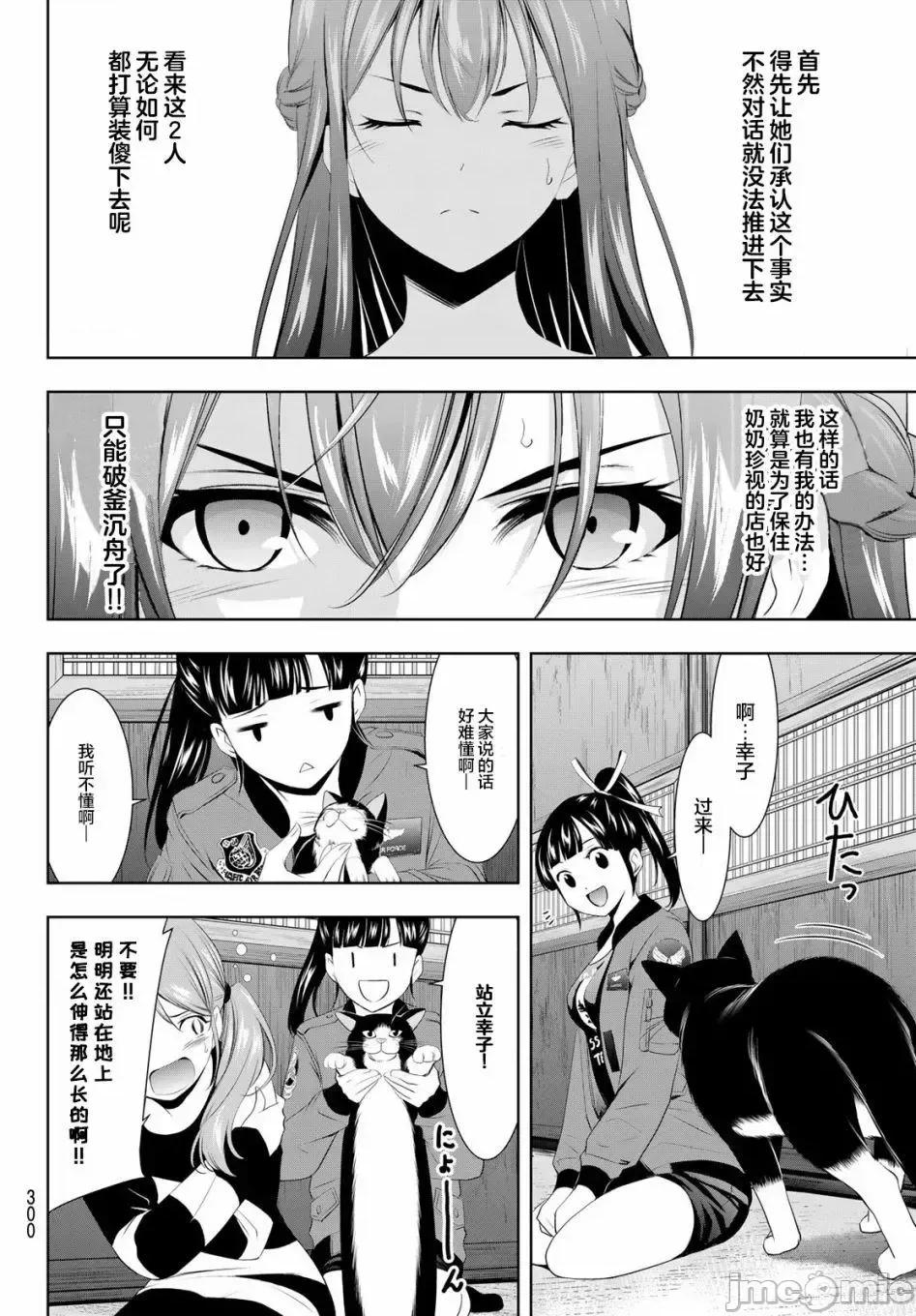 女神的露天咖啡厅 女神的露天咖啡厅女神咖啡厅-第45话 第6页