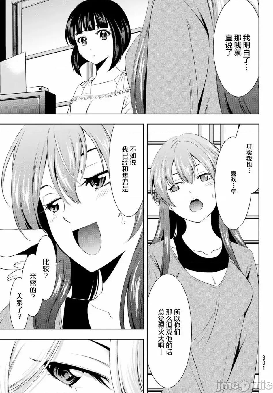 女神的露天咖啡厅 女神的露天咖啡厅女神咖啡厅-第45话 第7页