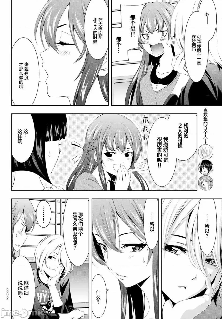 女神的露天咖啡厅 女神的露天咖啡厅女神咖啡厅-第45话 第8页