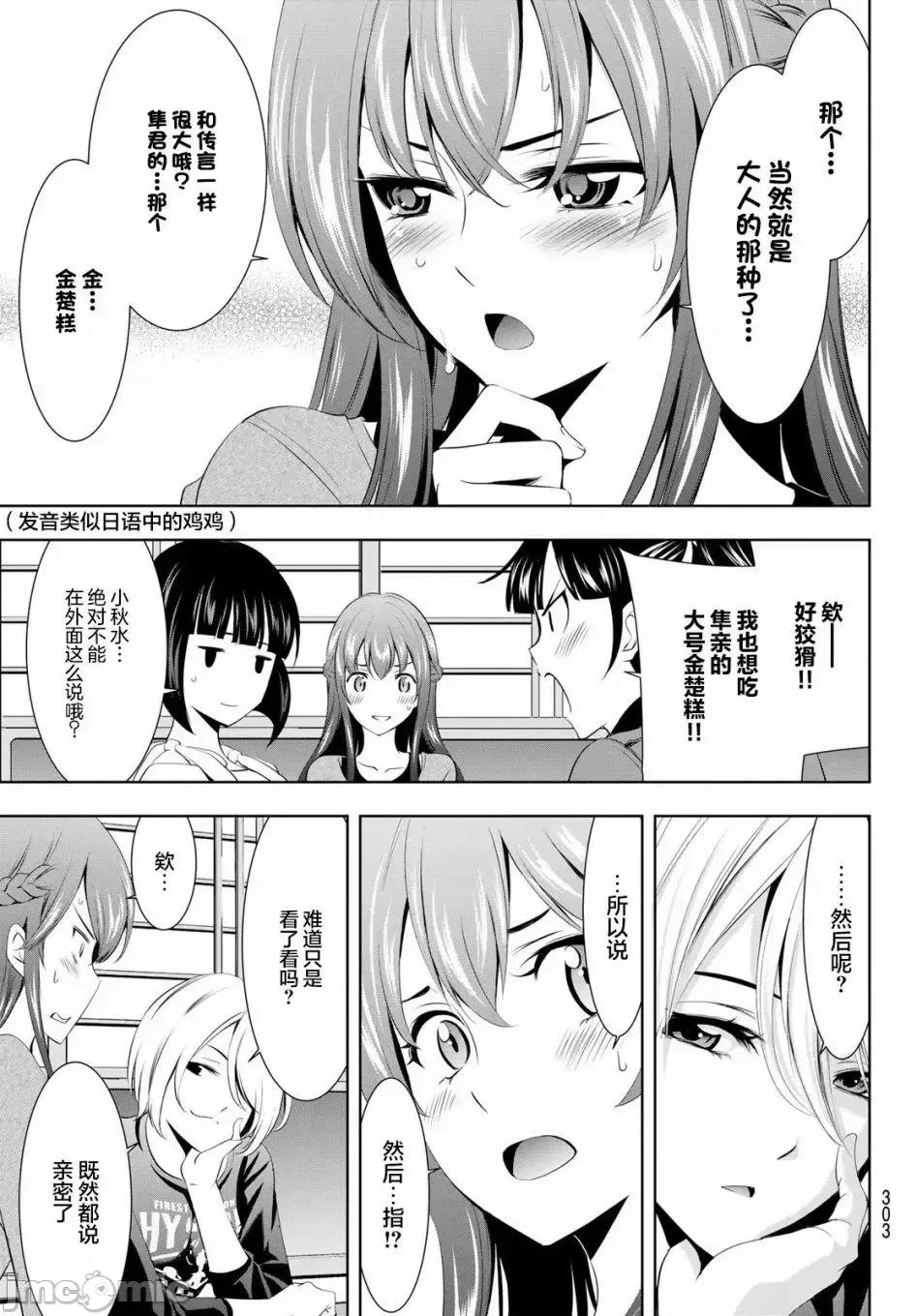 女神的露天咖啡厅 女神的露天咖啡厅女神咖啡厅-第45话 第9页
