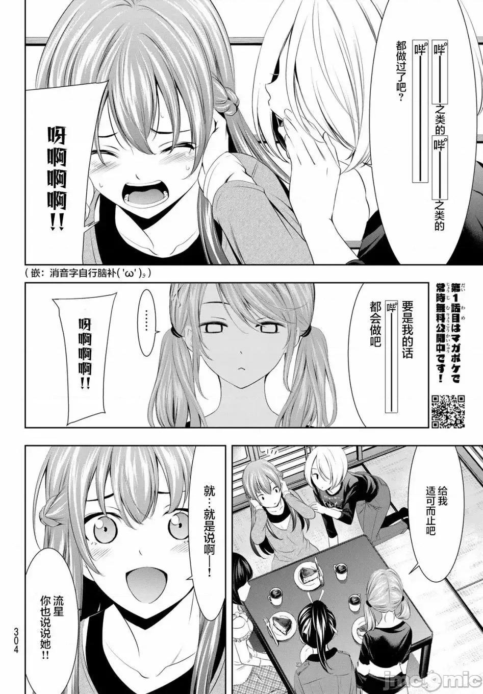 女神的露天咖啡厅 女神的露天咖啡厅女神咖啡厅-第45话 第10页