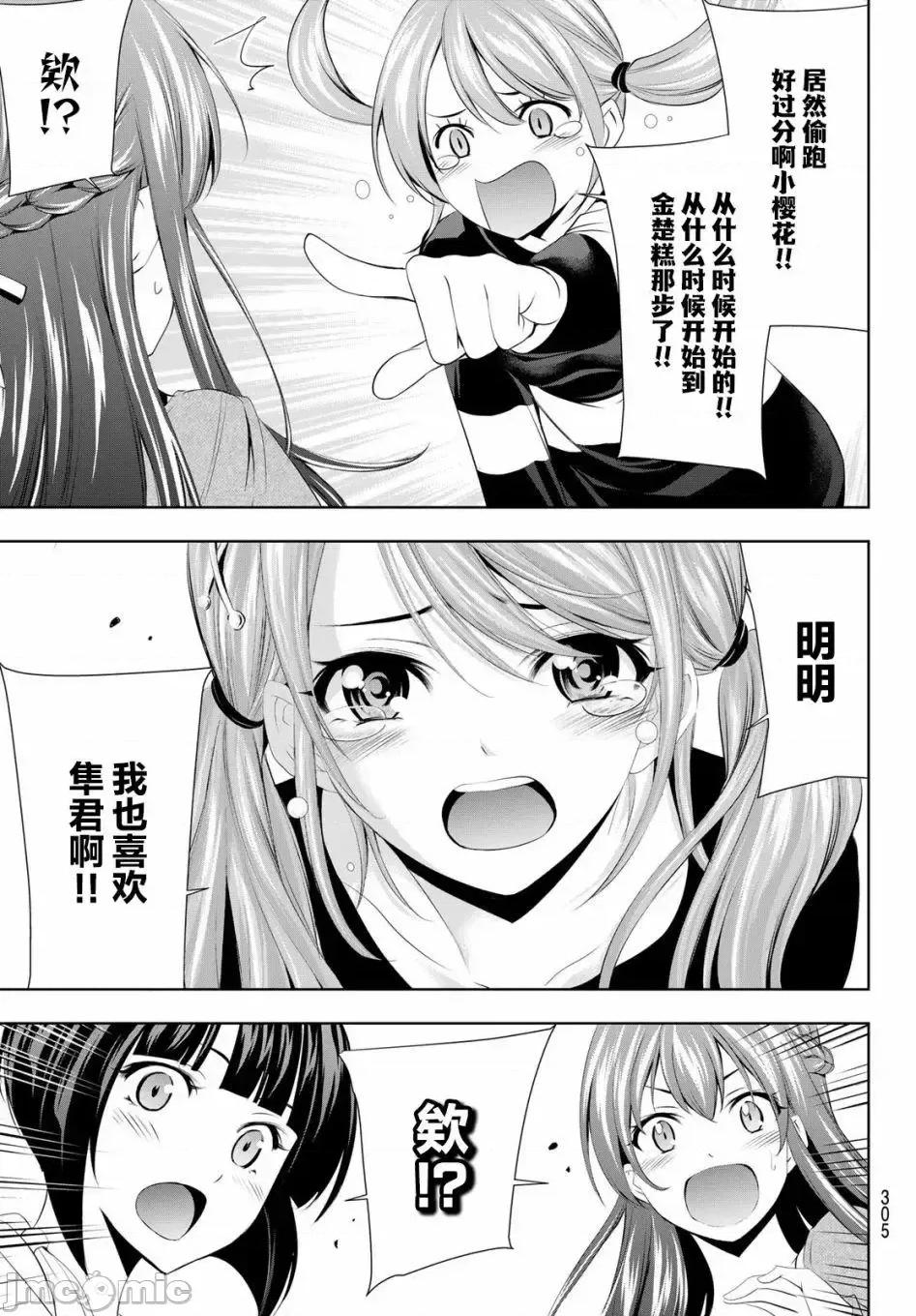 女神的露天咖啡厅 女神的露天咖啡厅女神咖啡厅-第45话 第11页