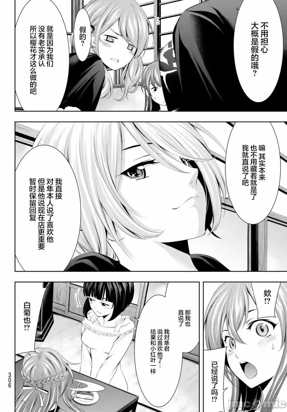 女神的露天咖啡厅 女神的露天咖啡厅女神咖啡厅-第45话 第12页