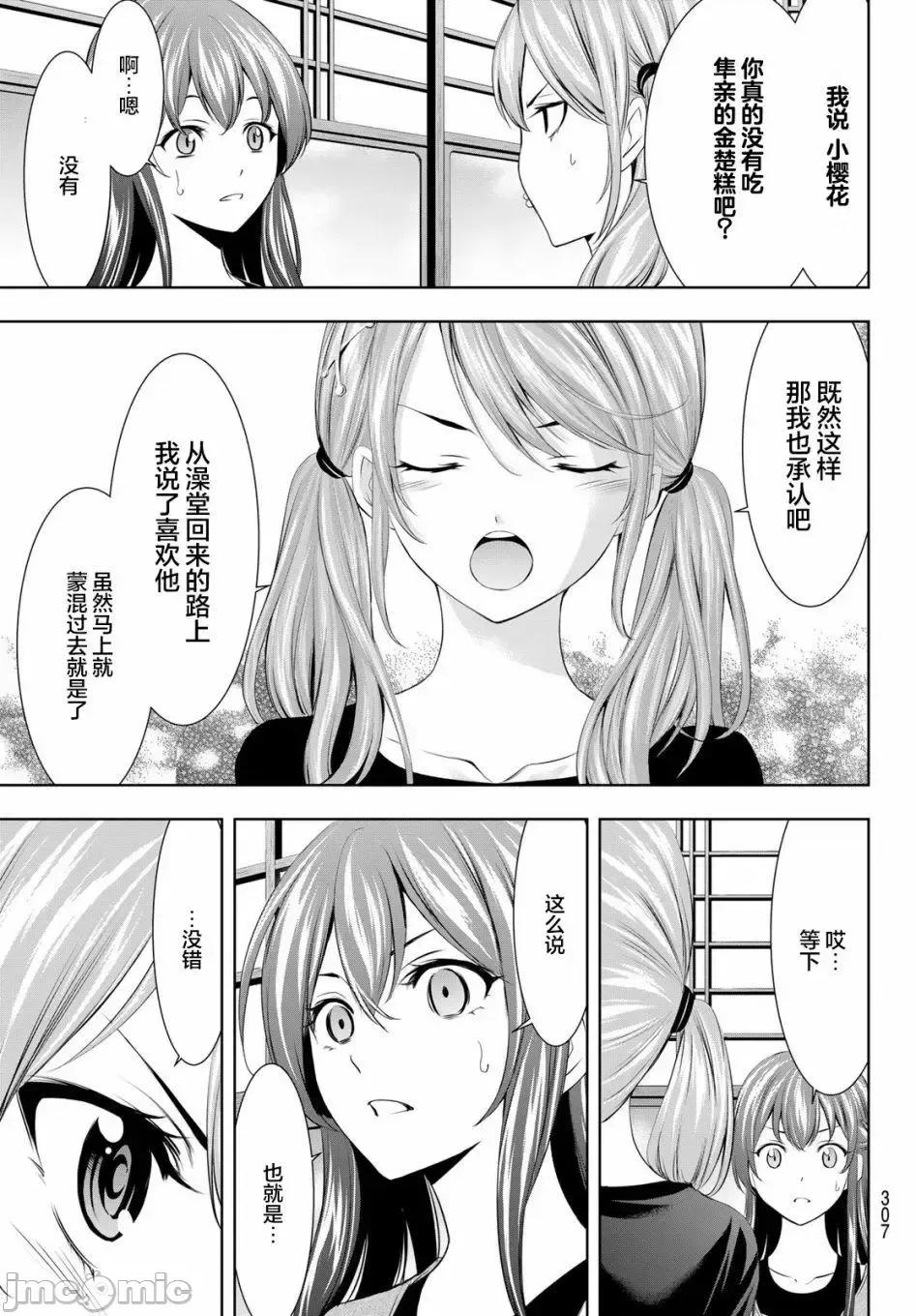 女神的露天咖啡厅 女神的露天咖啡厅女神咖啡厅-第45话 第13页