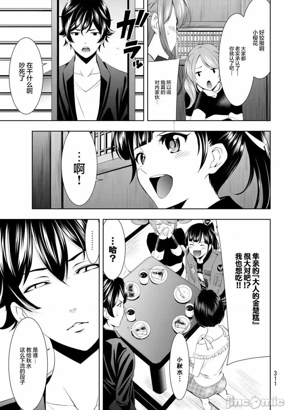 女神的露天咖啡厅 女神的露天咖啡厅女神咖啡厅-第45话 第15页