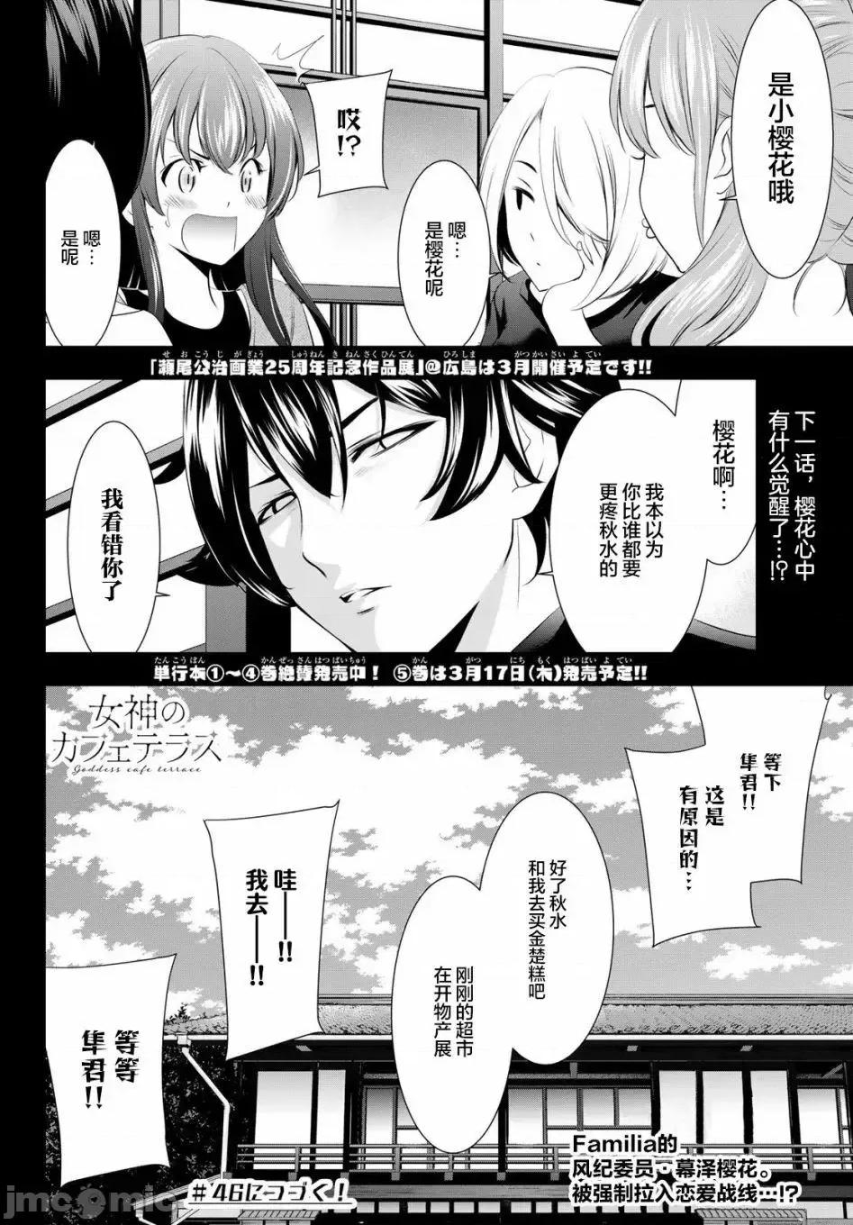 女神的露天咖啡厅 女神的露天咖啡厅女神咖啡厅-第45话 第16页