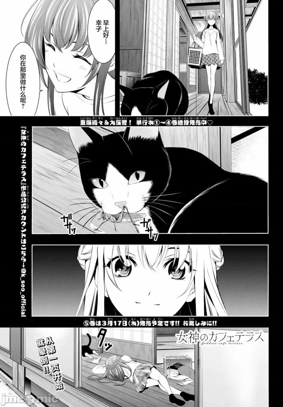 女神的露天咖啡厅 女神的露天咖啡厅女神咖啡厅-第46话 第1页