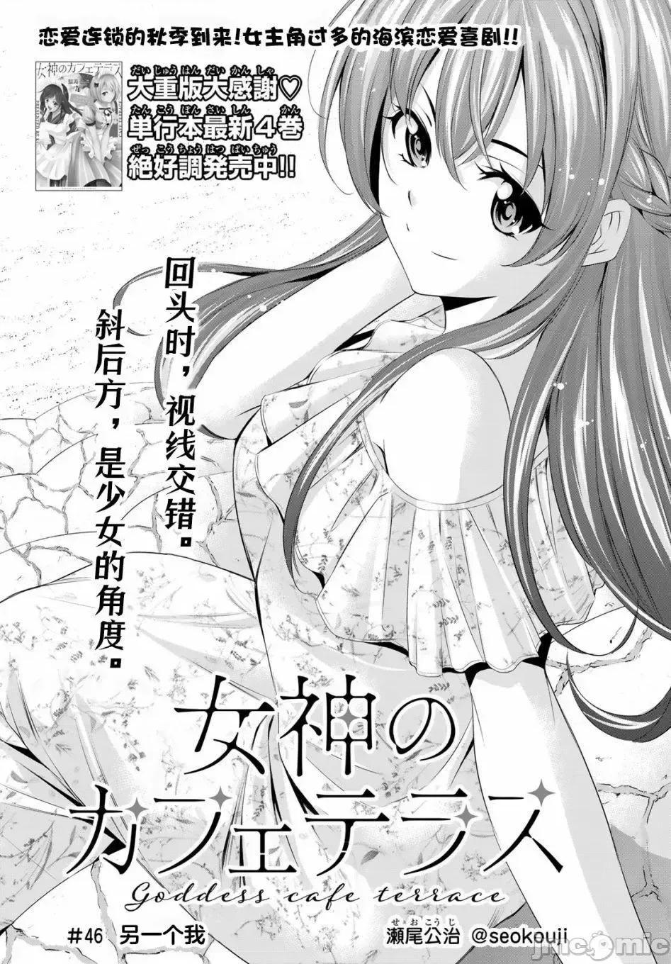 女神的露天咖啡厅 女神的露天咖啡厅女神咖啡厅-第46话 第2页