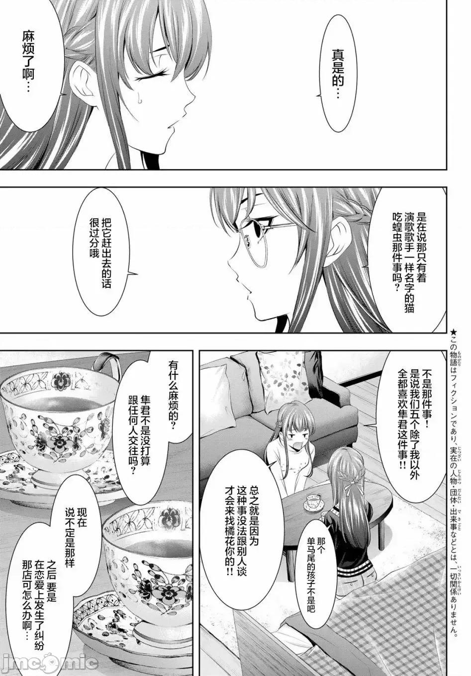 女神的露天咖啡厅 女神的露天咖啡厅女神咖啡厅-第46话 第3页