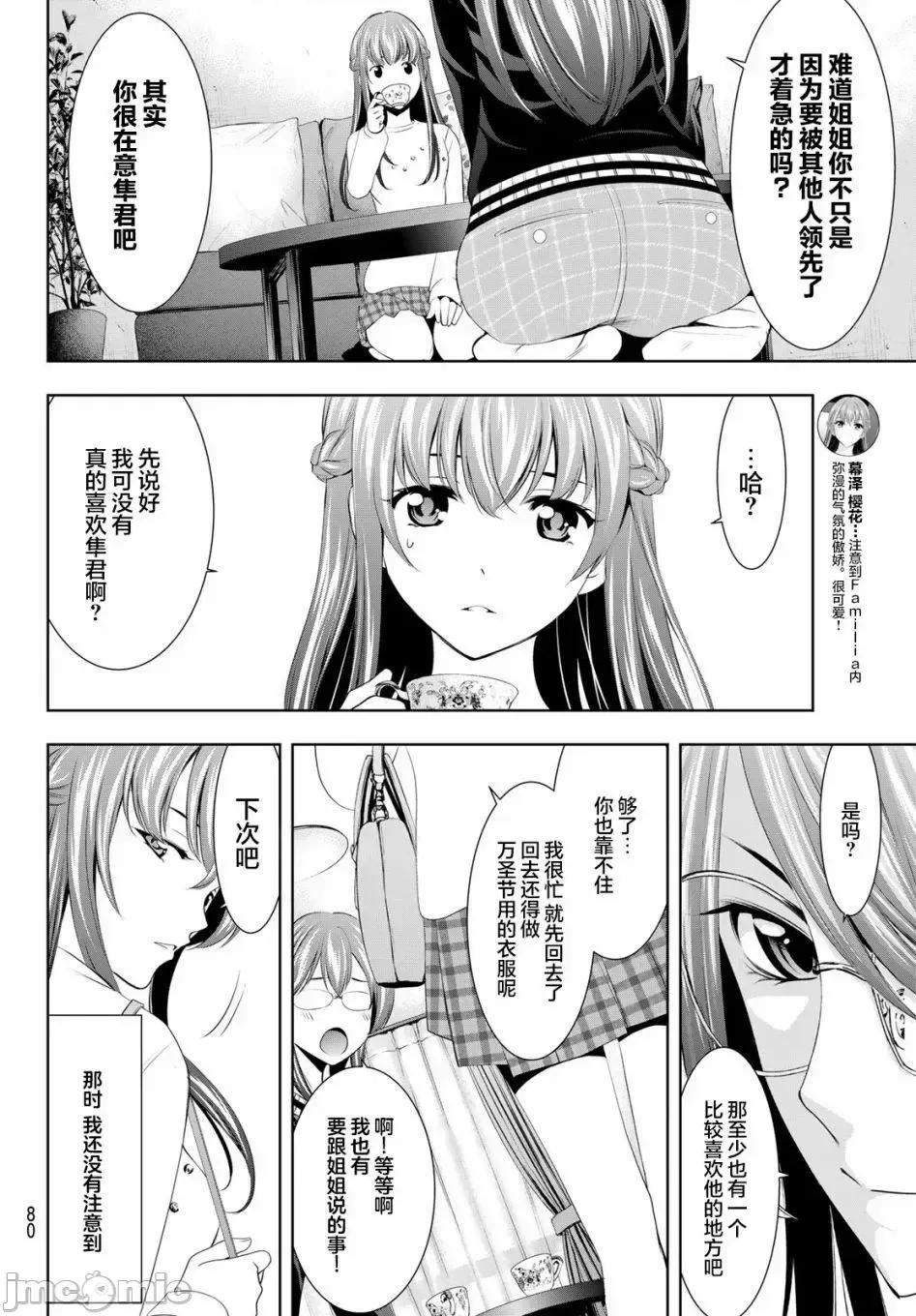 女神的露天咖啡厅 女神的露天咖啡厅女神咖啡厅-第46话 第4页