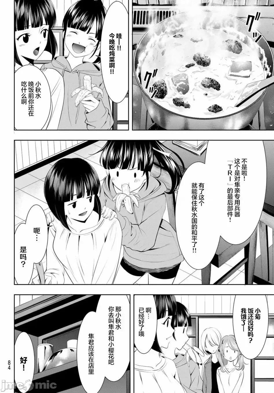 女神的露天咖啡厅 女神的露天咖啡厅女神咖啡厅-第46话 第8页