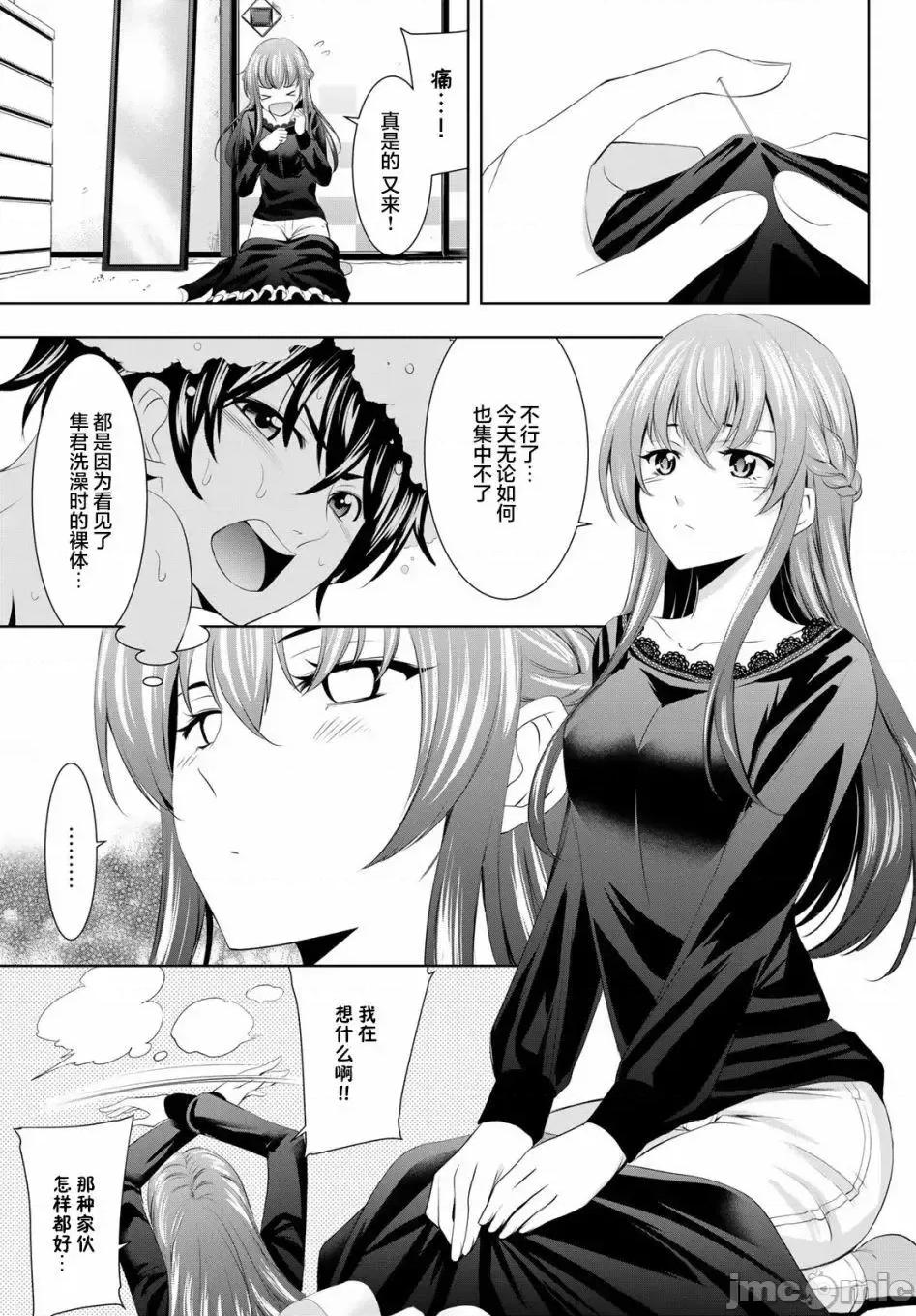 女神的露天咖啡厅 女神的露天咖啡厅女神咖啡厅-第46话 第9页
