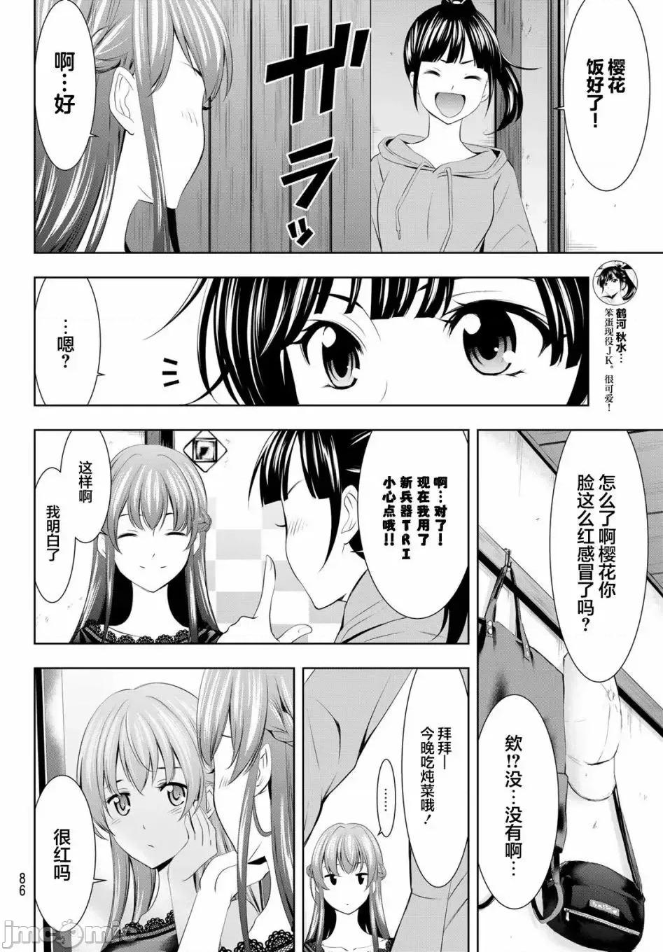 女神的露天咖啡厅 女神的露天咖啡厅女神咖啡厅-第46话 第10页