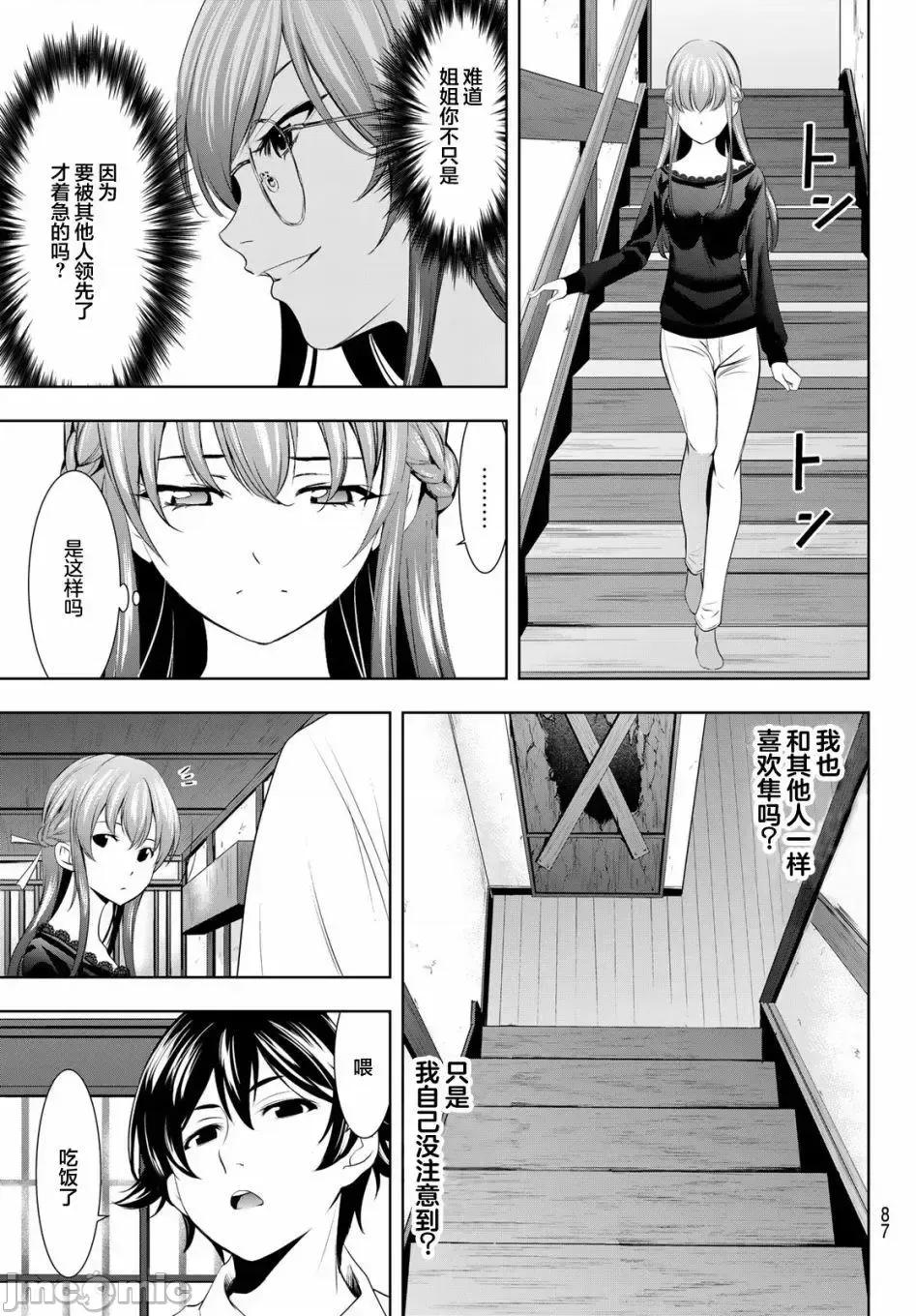 女神的露天咖啡厅 女神的露天咖啡厅女神咖啡厅-第46话 第11页