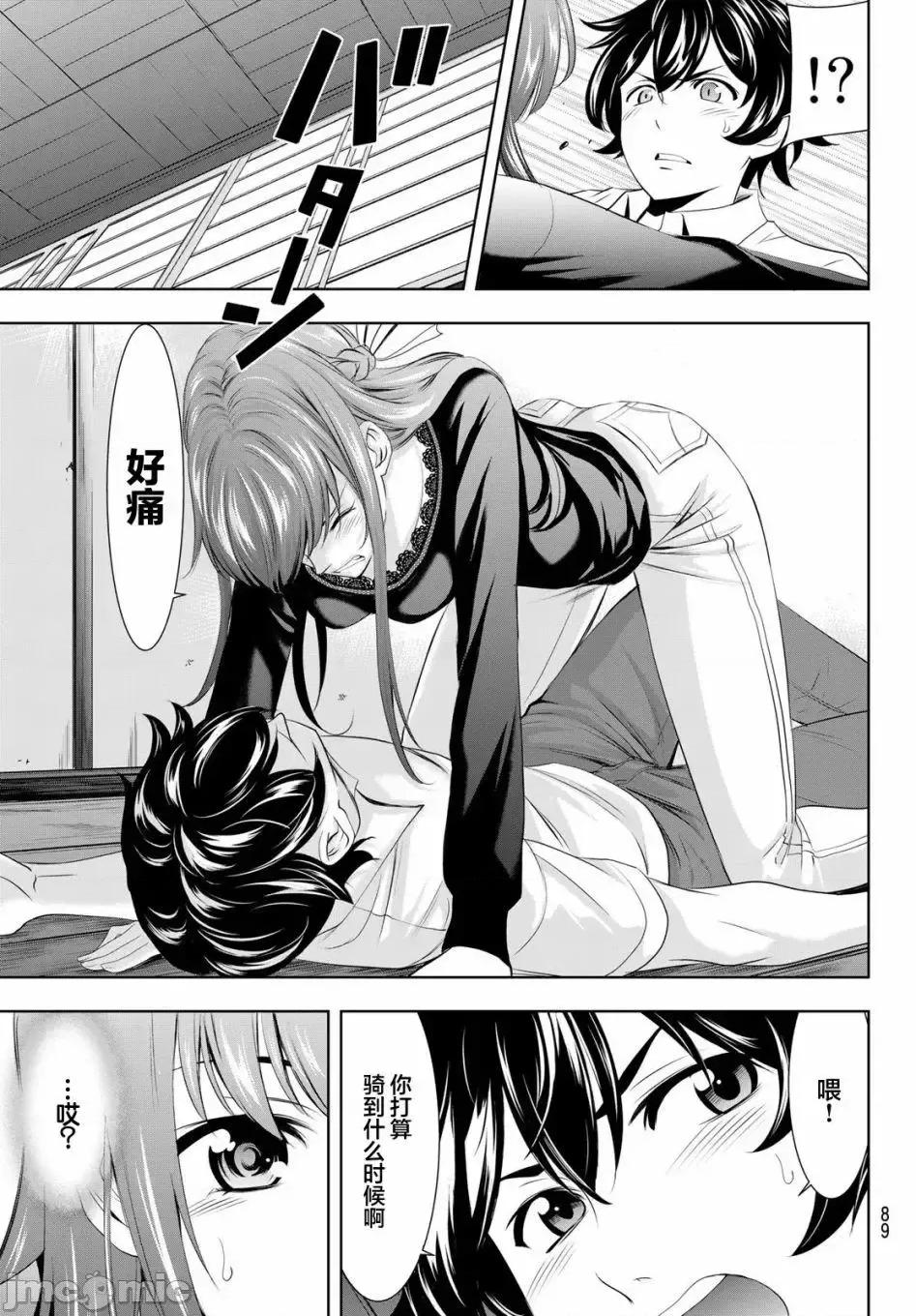 女神的露天咖啡厅 女神的露天咖啡厅女神咖啡厅-第46话 第13页