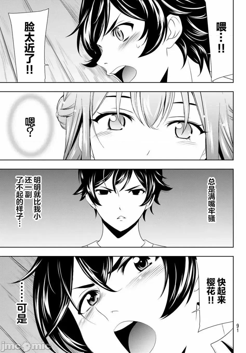 女神的露天咖啡厅 女神的露天咖啡厅女神咖啡厅-第46话 第15页