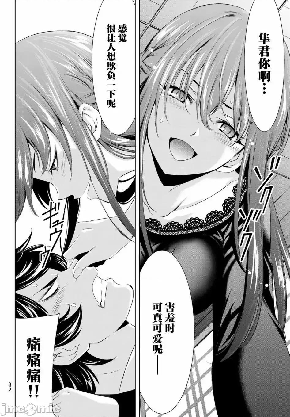 女神的露天咖啡厅 女神的露天咖啡厅女神咖啡厅-第46话 第16页