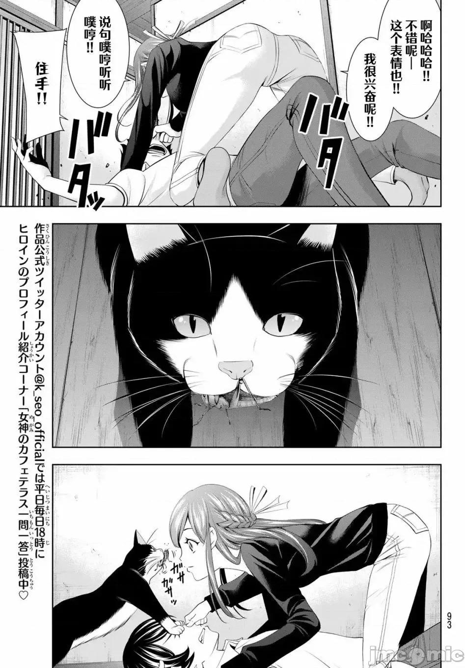女神的露天咖啡厅 女神的露天咖啡厅女神咖啡厅-第46话 第17页