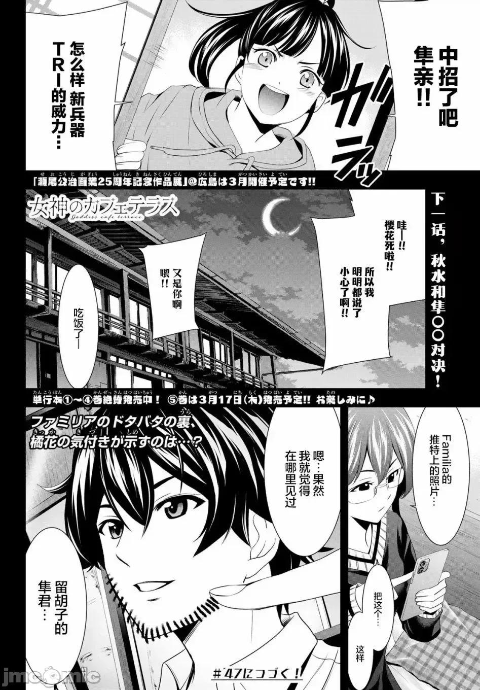 女神的露天咖啡厅 女神的露天咖啡厅女神咖啡厅-第46话 第18页