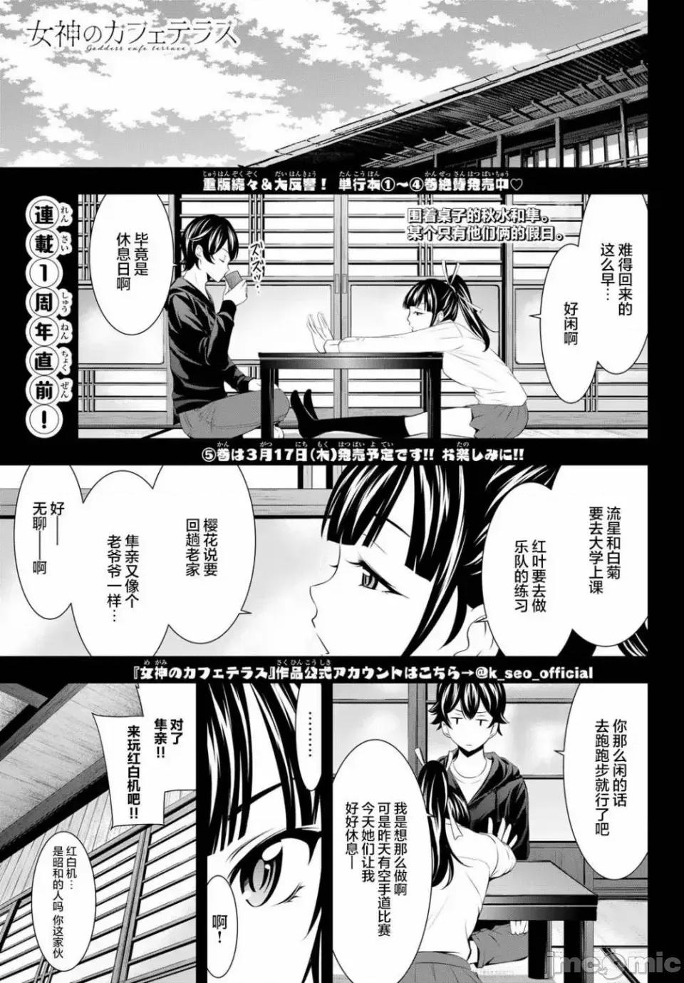 女神的露天咖啡厅 女神的露天咖啡厅女神咖啡厅-第47话 第1页