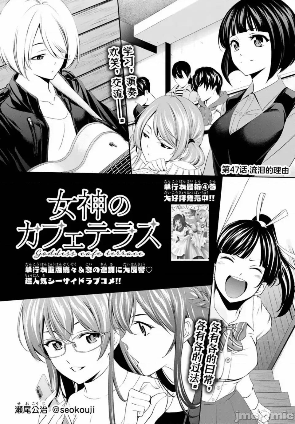女神的露天咖啡厅 女神的露天咖啡厅女神咖啡厅-第47话 第2页