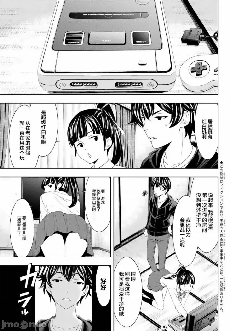 女神的露天咖啡厅 女神的露天咖啡厅女神咖啡厅-第47话 第3页