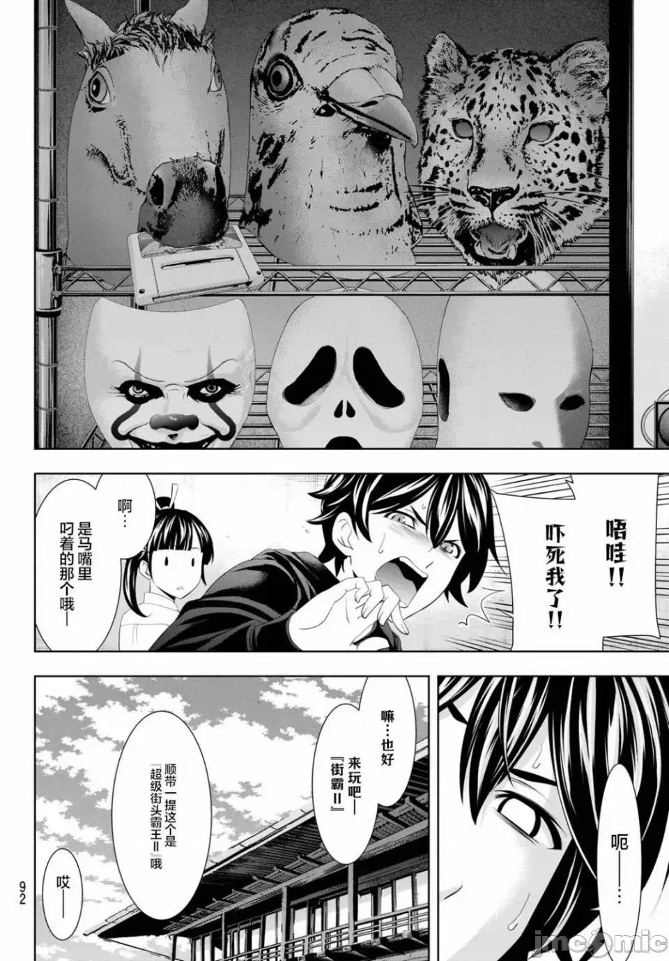 女神的露天咖啡厅 女神的露天咖啡厅女神咖啡厅-第47话 第4页