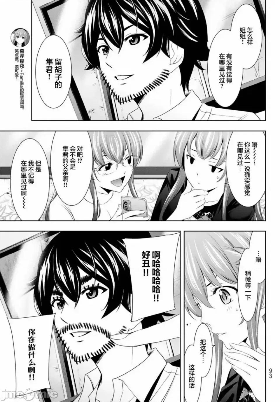 女神的露天咖啡厅 女神的露天咖啡厅女神咖啡厅-第47话 第5页