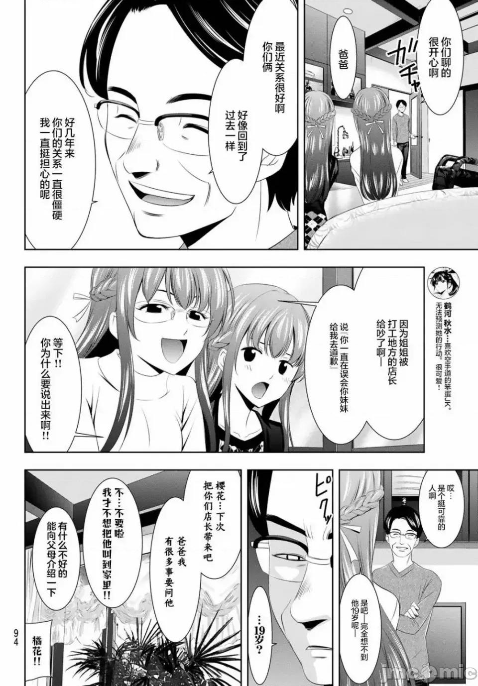 女神的露天咖啡厅 女神的露天咖啡厅女神咖啡厅-第47话 第6页