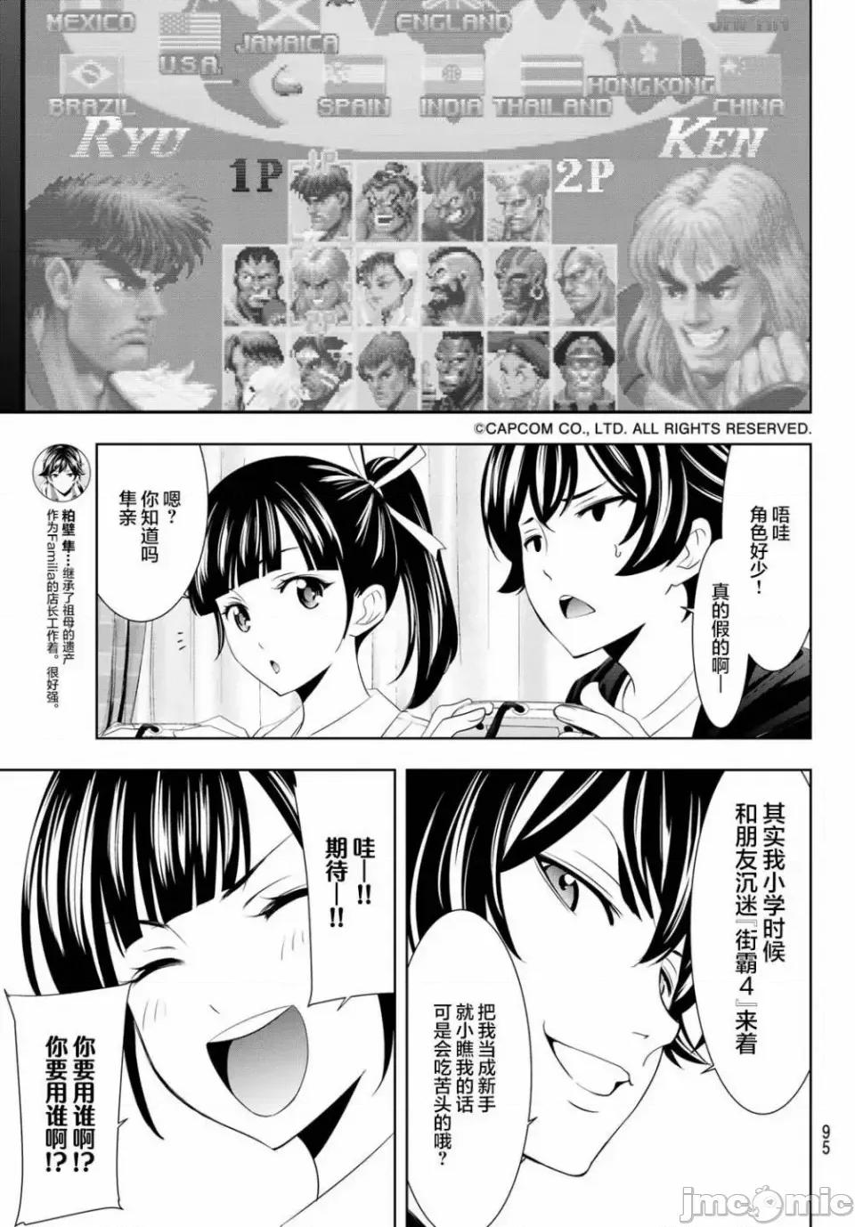 女神的露天咖啡厅 女神的露天咖啡厅女神咖啡厅-第47话 第7页