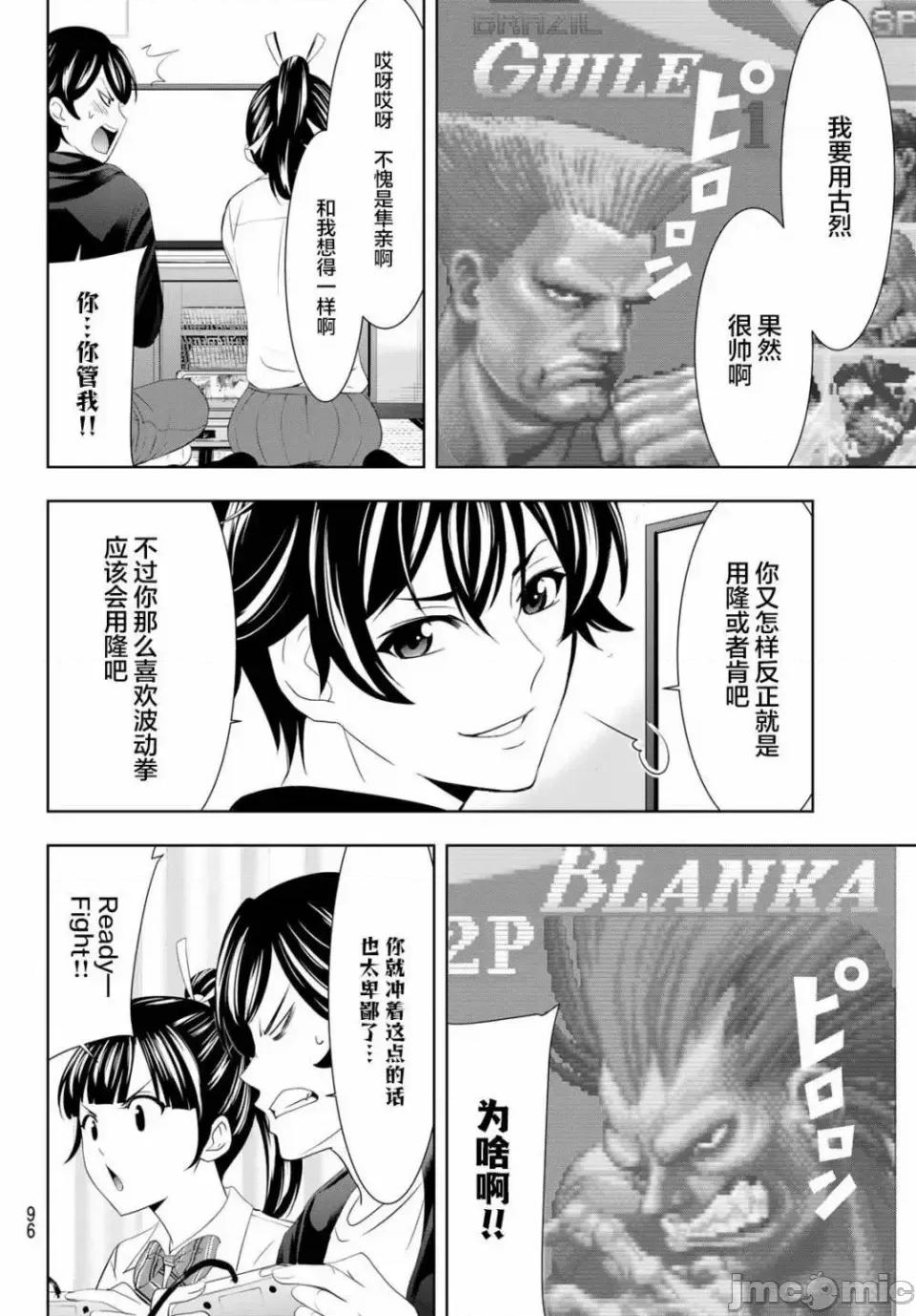 女神的露天咖啡厅 女神的露天咖啡厅女神咖啡厅-第47话 第8页