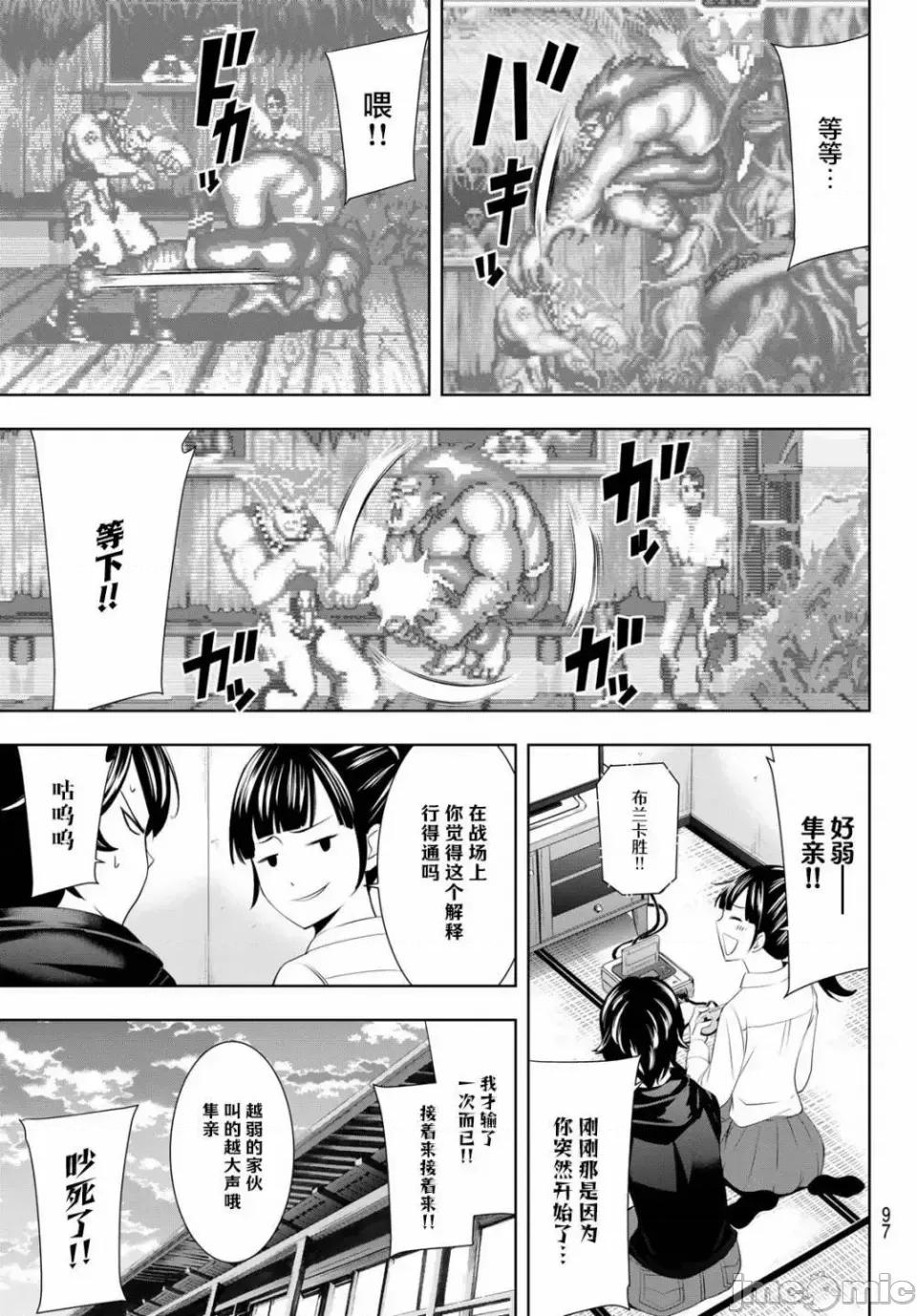 女神的露天咖啡厅 女神的露天咖啡厅女神咖啡厅-第47话 第9页