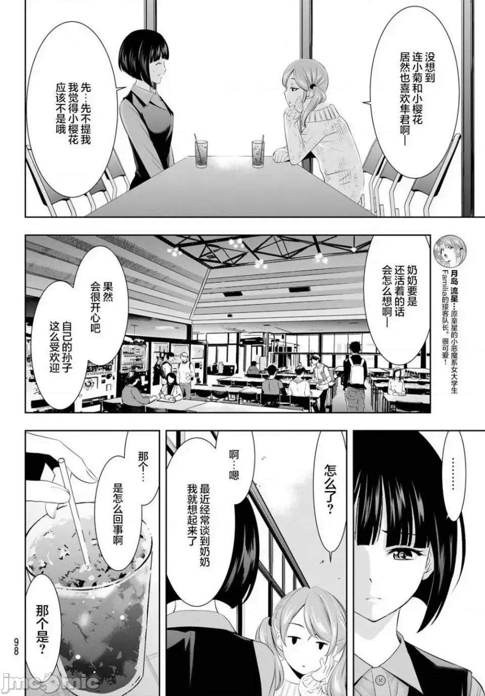 女神的露天咖啡厅 女神的露天咖啡厅女神咖啡厅-第47话 第10页