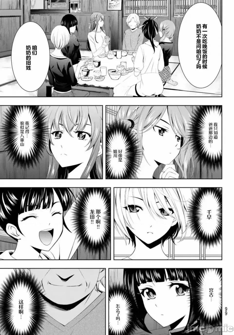 女神的露天咖啡厅 女神的露天咖啡厅女神咖啡厅-第47话 第11页