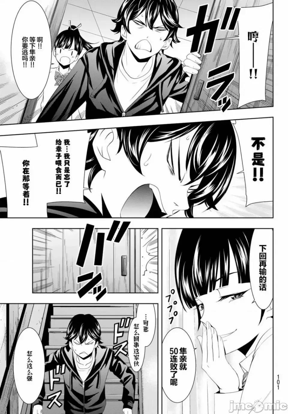 女神的露天咖啡厅 女神的露天咖啡厅女神咖啡厅-第47话 第13页