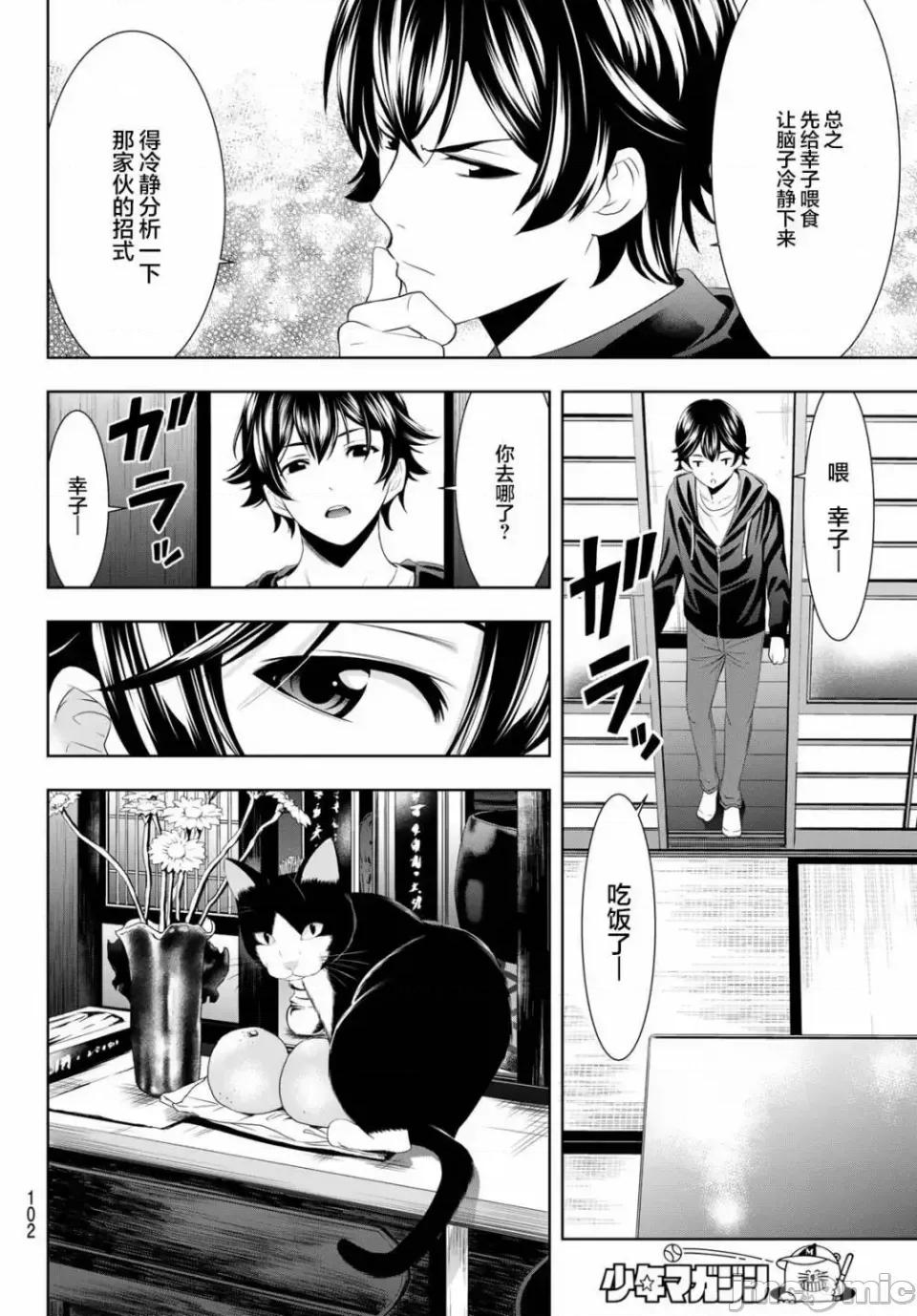 女神的露天咖啡厅 女神的露天咖啡厅女神咖啡厅-第47话 第14页