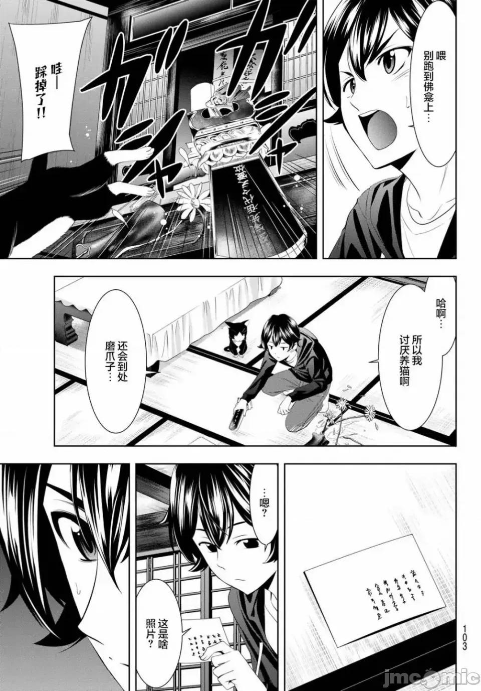 女神的露天咖啡厅 女神的露天咖啡厅女神咖啡厅-第47话 第15页