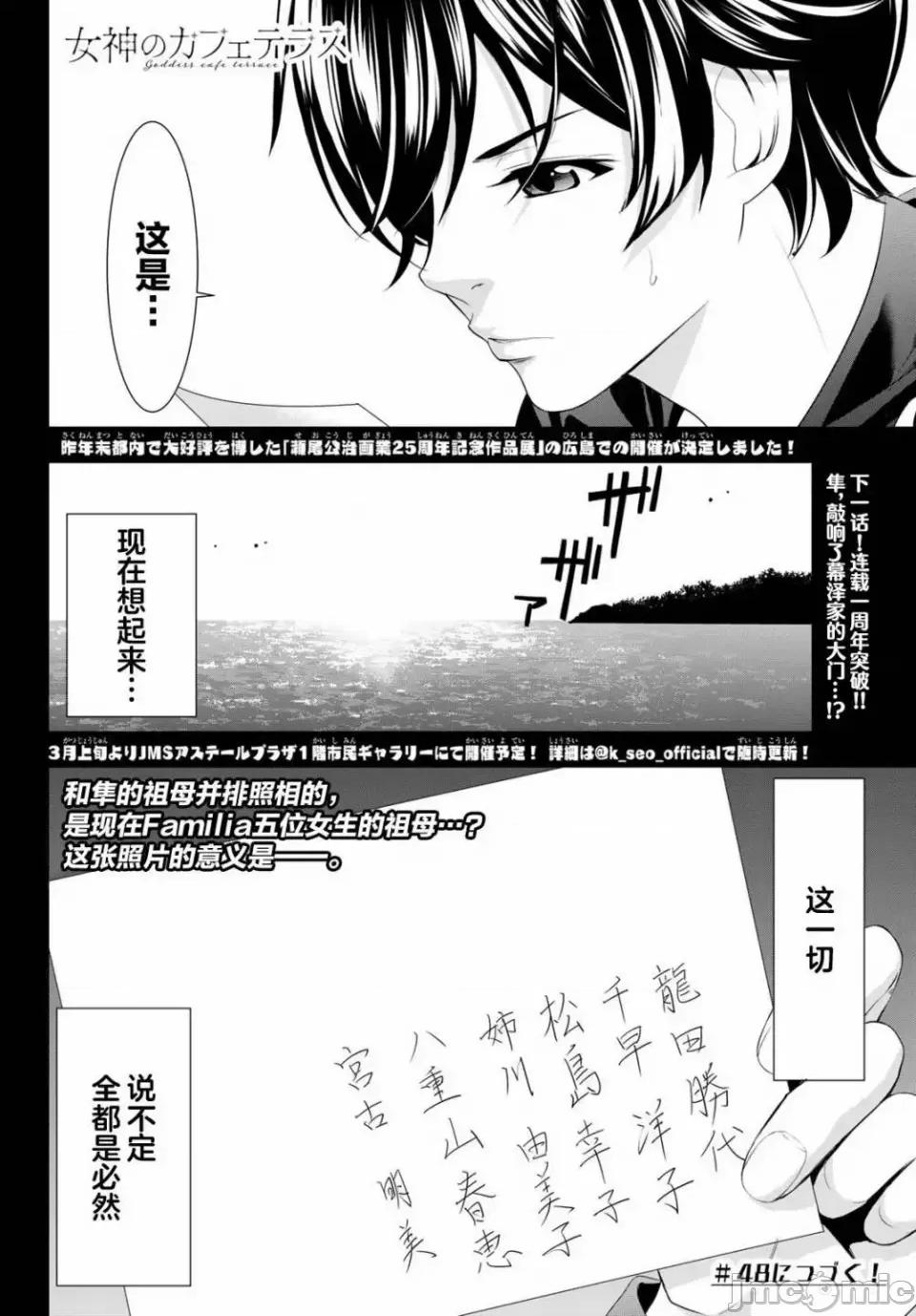 女神的露天咖啡厅 女神的露天咖啡厅女神咖啡厅-第47话 第17页