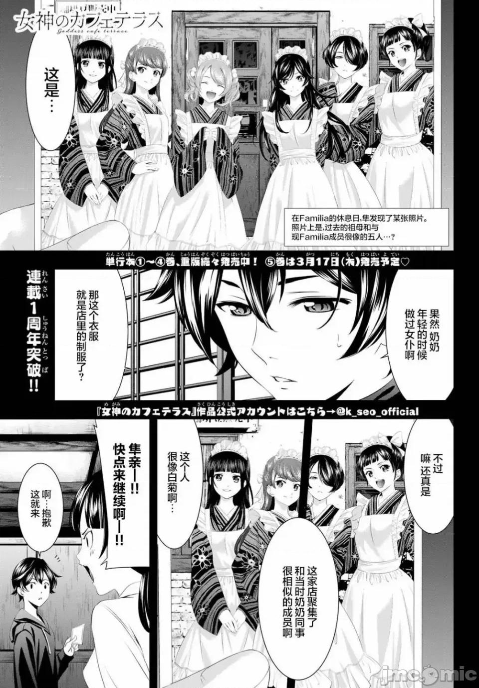 女神的露天咖啡厅 女神的露天咖啡厅女神咖啡厅-第48话 第1页
