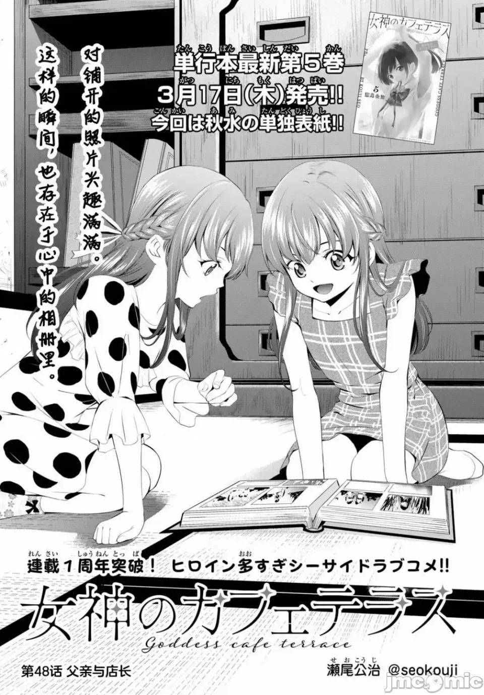 女神的露天咖啡厅 女神的露天咖啡厅女神咖啡厅-第48话 第2页