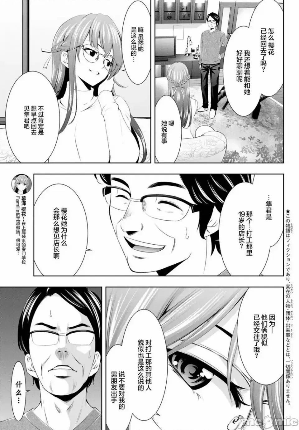 女神的露天咖啡厅 女神的露天咖啡厅女神咖啡厅-第48话 第3页
