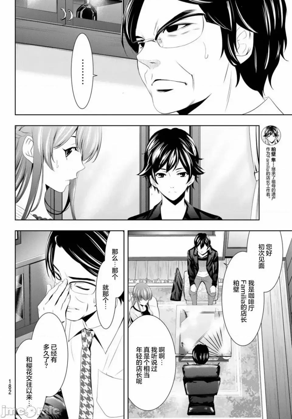 女神的露天咖啡厅 女神的露天咖啡厅女神咖啡厅-第48话 第5页