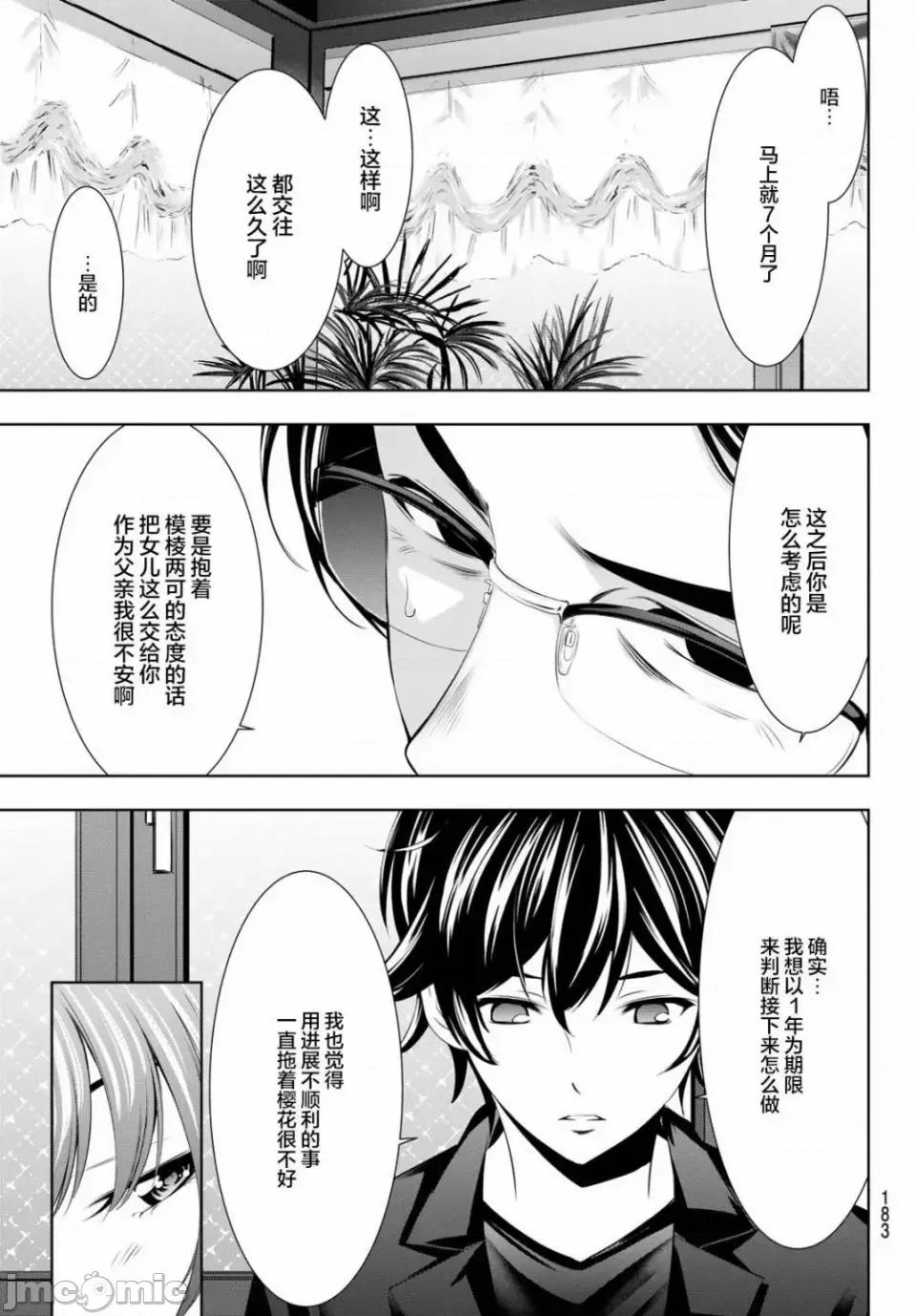 女神的露天咖啡厅 女神的露天咖啡厅女神咖啡厅-第48话 第6页