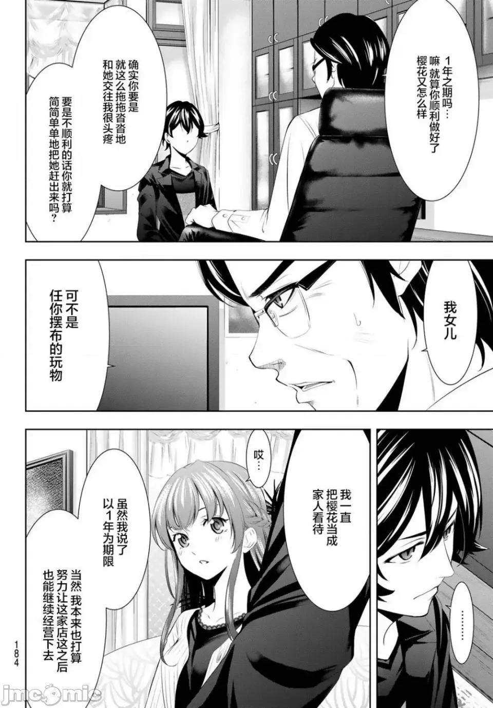 女神的露天咖啡厅 女神的露天咖啡厅女神咖啡厅-第48话 第7页