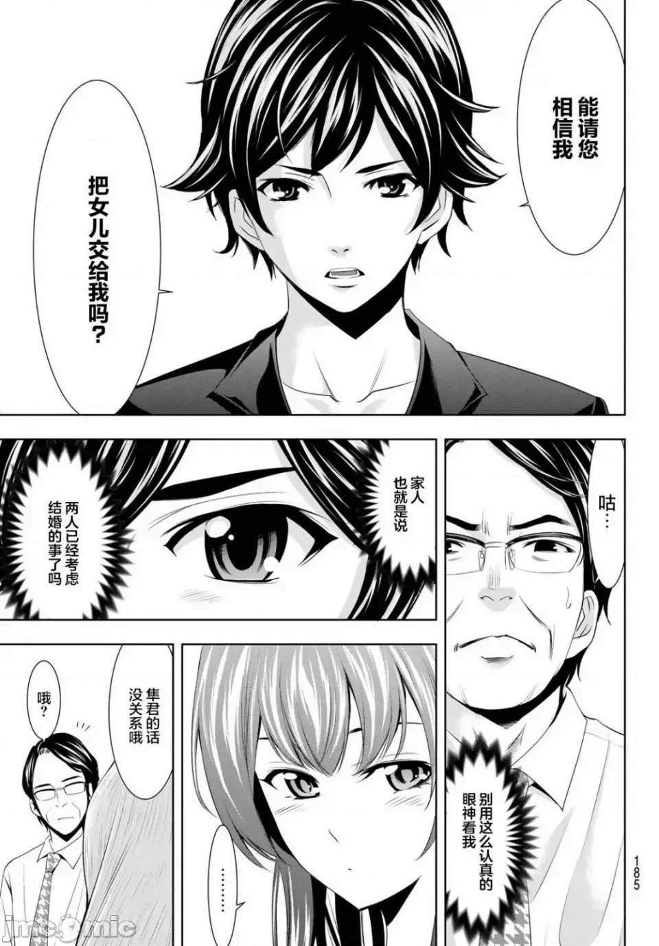 女神的露天咖啡厅 女神的露天咖啡厅女神咖啡厅-第48话 第8页