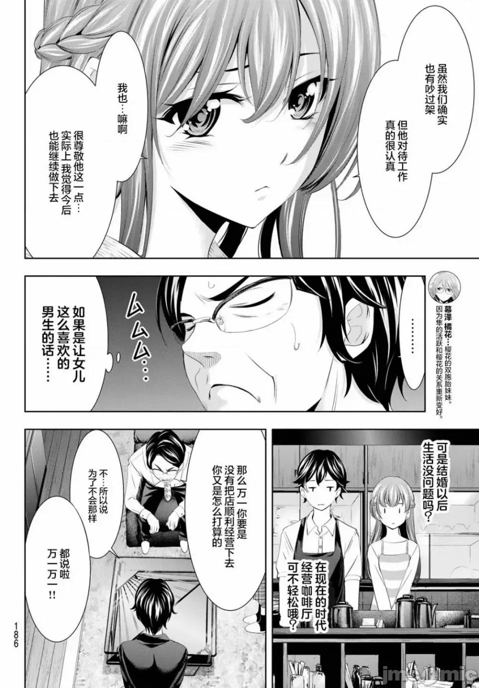 女神的露天咖啡厅 女神的露天咖啡厅女神咖啡厅-第48话 第9页